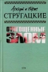 Повесть о дружбе и недружбе Произведения Пользователям осуществляется ООО "ЛитРес" инфо 2683g.