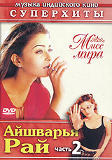 Айшварья Рай Часть 2 Формат: DVD (NTSC) (Keep case) Дистрибьютор: Vlad LISHBERGOV Региональный код: 0 (All) Звуковые дорожки: Хинди Dolby Digital 2 0 Формат изображения: Standart 4:3 (1,33:1) инфо 2691g.