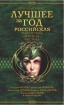 Горшечник 2006 г ISBN 5-352-01700-1 инфо 2728g.