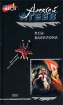 Псы Вавилона Серия: Наша мистика инфо 2774g.