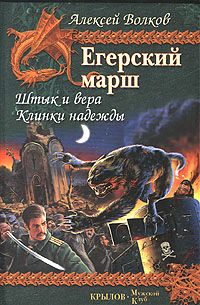 Клинки надежды 2006 г ISBN 5-9717-0225-4 инфо 2782g.