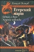 Клинки надежды 2006 г ISBN 5-9717-0225-4 инфо 2782g.
