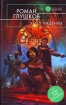 Угол падения 2008 г ISBN 978-5-699-28740-6 инфо 2786g.