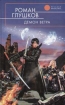 Демон ветра 2005 г ISBN 5-699-08859-8 инфо 2789g.