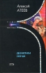 Демоны ночи Серия: Наша мистика инфо 2790g.