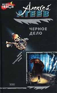 Черное дело Серия: Король ужасов инфо 2799g.