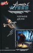 Черное дело Серия: Король ужасов инфо 2799g.