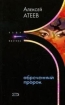 Обреченный пророк 2005 г ISBN 5-699-10404-6 инфо 2803g.
