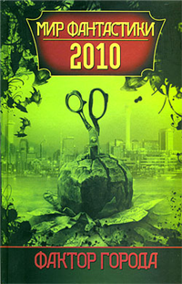 «Диадема невест» 2009 г ISBN 978-5-17-060524-8, 978-5-9725-1534-9 инфо 2844g.