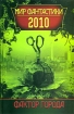 «Диадема невест» 2009 г ISBN 978-5-17-060524-8, 978-5-9725-1534-9 инфо 2844g.