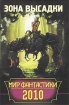Нелегалы 2010 г ISBN 978-5-17-062247-4, 978-5-403-03122-6, 978-5-17-063612-9, 978-5-403-03119-6 инфо 2850g.