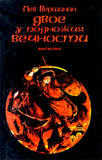 Ущелье трех камней 1996 г ISBN 5-85549-041-6, 5-85549-059-9 инфо 2855g.