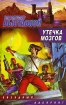 Утечка мозгов Серия: The X-Files Секретные материалы инфо 2874g.