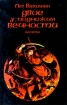 Возвращение короля Издательство: Северо-Запад Мягкая обложка, 448 стр ISBN 5-8352-0031-5 Тираж: 200000 экз Формат: 84x104/32 (~220x240 мм) инфо 2882g.