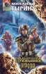 Отраженная угроза Серия: Стальная Крыса (мягкая обложка) инфо 2943g.