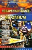 Агарики 2005 г ISBN 5-17-029743-2 инфо 2951g.