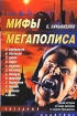 Мы делаем новости 2007 г ISBN 978-5-17-045433-4, 978-5-9713-5427-7, 978-5-9762-4034-6 инфо 2981g.