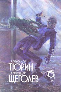 Драма замкнутого пространства 1993 г ISBN 5-8352-0155-9 инфо 3026g.