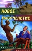 Когда исчезли деревья 2005 г ISBN 5-17-031392-6, 5-9713-0066-0, 5-9578-1926-3 инфо 3086g.