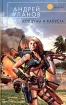Колдуны и капуста Серия: Стальная Крыса (мягкая обложка) инфо 3088g.