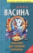 Глинтвейн для Снежной королевы 2004 г ISBN 5-699-08189-5 инфо 3156g.
