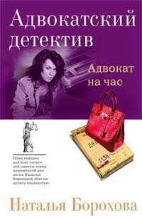 Адвокат на час 2008 г ISBN 978-5-699-25765-2 инфо 3164g.