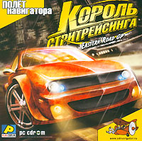 Король стритрейсинга / Eastern Road GP CD-ROM, 2006 г Издатель: Полет Навигатора; Разработчик: PLAY-publishing com пластиковый Jewel case Что делать, если программа не запускается? инфо 3173g.