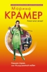 Нежная стерва, или Исход великой любви 2008 г ISBN 978-5-699-31074-6 инфо 3190g.
