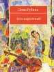 Альт перелетный Сборник Авторский сборник Издательство: Эксмо, 2007 г 54 стр ISBN 978-5-699-23593-3 инфо 3214g.