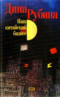 Маска, я тебя не знаю… 2006 г ISBN 5-699-10503-8 инфо 3230g.