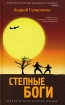 Разгуляевка 2008 г ISBN ISBN 978-5-699-30176-8 инфо 3292g.