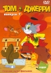 Том и Джерри Выпуск 7 Формат: DVD (PAL) (Keep case) Дистрибьютор: ИДДК Региональный код: 0 (All) Звуковые дорожки: Русский Dolby Digital 5 1 Английский Dolby Digital 5 1 Формат изображения: инфо 3295g.