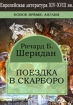 Поездка в Скарборо Издательство: Директмедиа Паблишинг, 2006 г 109 стр инфо 3306g.