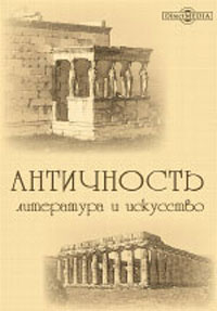 Сновидение, или Жизнь Лукиана Издательство: Директмедиа Паблишинг, 2004 г 13 стр инфо 3399g.