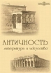 Фаларид Издательство: Директмедиа Паблишинг, 2004 г 21 стр инфо 3409g.