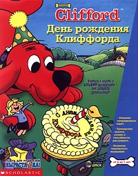 Clifford День рождения Клиффорда Серия: Clifford инфо 3474g.