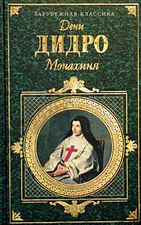 Монахиня Серия: Эксмо-Классика инфо 3541g.