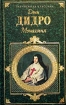 Монахиня Серия: Эксмо-Классика инфо 3541g.