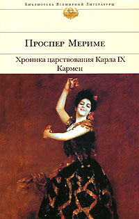 Хроника царствования Карла IX Серия: Книжная коллекция "КП" инфо 3545g.