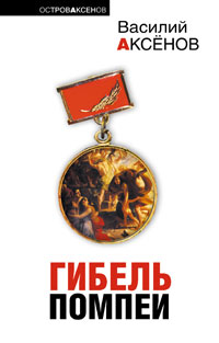 Маленький кит, лакировщик действительности 2010 г ISBN 978-5-699-39230-8 инфо 3617g.