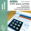 В Б Стешенко Плис фирмы Altera: элементная база, система проектирования и языки описания аппаратуры Серия: Мировая электроника инфо 3662g.