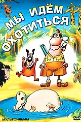 Мы идем охотиться Формат: DVD (PAL) (Super jewel case) Дистрибьютор: Сейприс Региональный код: 5 Звуковые дорожки: Русский Формат изображения: Standart 4:3 (1,33:1) Лицензионные товары Характеристики видеоносителей 2004 инфо 3727g.