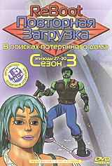 Reboot: Повторная Загрузка В поисках потерянного дома Сезон 3 Эпизоды 27-30 Формат: DVD (PAL) (Super jewel case) Дистрибьютор: DVD Магия Региональный код: 0 (All) Звуковые дорожки: Русский Dolby Digital инфо 3856g.