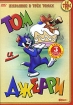 Том и Джерри Избранное в трех томах Том 2 Формат: DVD (PAL) (Keep case) Дистрибьютор: Дивайс Региональный код: 5 Звуковые дорожки: Русский Закадровый перевод Dolby Digital 5 1 Английский Dolby Digital инфо 3858g.