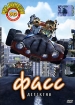 Детектив Фасс Формат: DVD (PAL) (Упрощенное издание) (Keep case) Дистрибьютор: Квадро-Диск Региональный код: 5 Количество слоев: DVD-5 (1 слой) Звуковые дорожки: Русский Дубляж Dolby Digital 5 1 Корейский инфо 3865g.