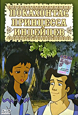Покахонтас принцесса индейцев Формат: DVD (PAL) (Keep case) Дистрибьютор: Студия "Монолит" Региональный код: 0 (All) Звуковые дорожки: Русский Закадровый перевод Dolby Digital 5 0 Формат инфо 3896g.