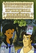 Покахонтас принцесса индейцев Формат: DVD (PAL) (Keep case) Дистрибьютор: Студия "Монолит" Региональный код: 0 (All) Звуковые дорожки: Русский Закадровый перевод Dolby Digital 5 0 Формат инфо 3896g.
