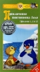 Сборник мультфильмов 21 Формат: VHS Дистрибьютор: Крупный План Mono ; Русский На языке оригинала Лицензионные товары Характеристики видеоносителей 1990 г , 79 мин , Япония - инфо 3922g.