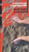 Мангушев и молния Авторский сборник Издательство: Инапресс, 2004 г Твердый переплет, 224 стр ISBN 5-87135-146-8 Тираж: 6000 экз Формат: 84x90/32 (~120x205 мм) инфо 4049g.
