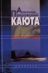 Каюта 2007 г ISBN 5-87135-184-0 инфо 4068g.